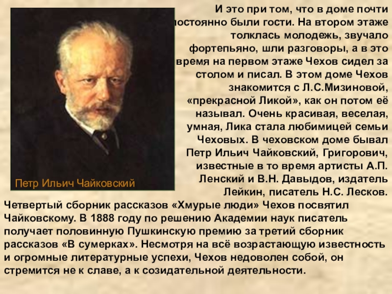 И это при том, что в доме почти постоянно были гости. На втором этаже толклась молодежь, звучало