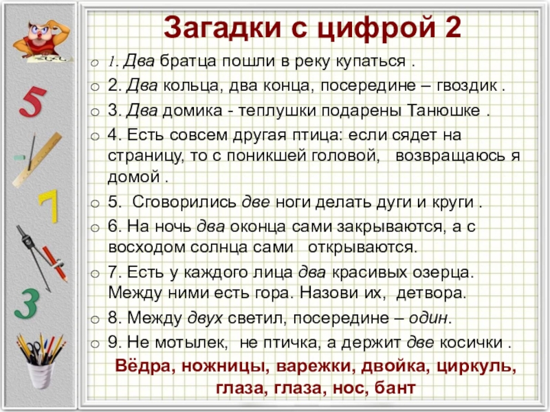 Математическая викторина для детей 5 6 лет с ответами презентация