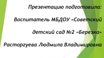 Презентация к род. собранию Адаптация в детском саду.