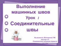 Презентация по учебной практике на тему Соиденительные швы