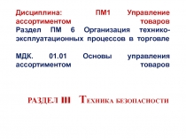 Лекция презентация по теме Электробезопасность