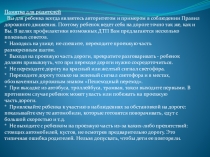 Призентация памятка по ПДД