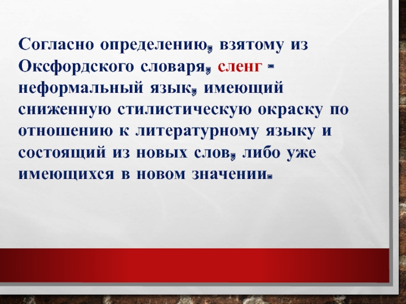 Англицизмы в русском молодежном сленге проект