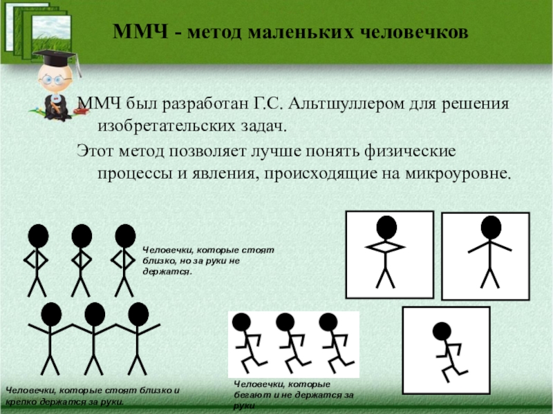 План рассказа маленькие человечки