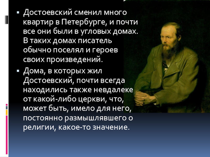 Контрольная по достоевскому. Сколько квартир сменил Достоевский в Петербурге.