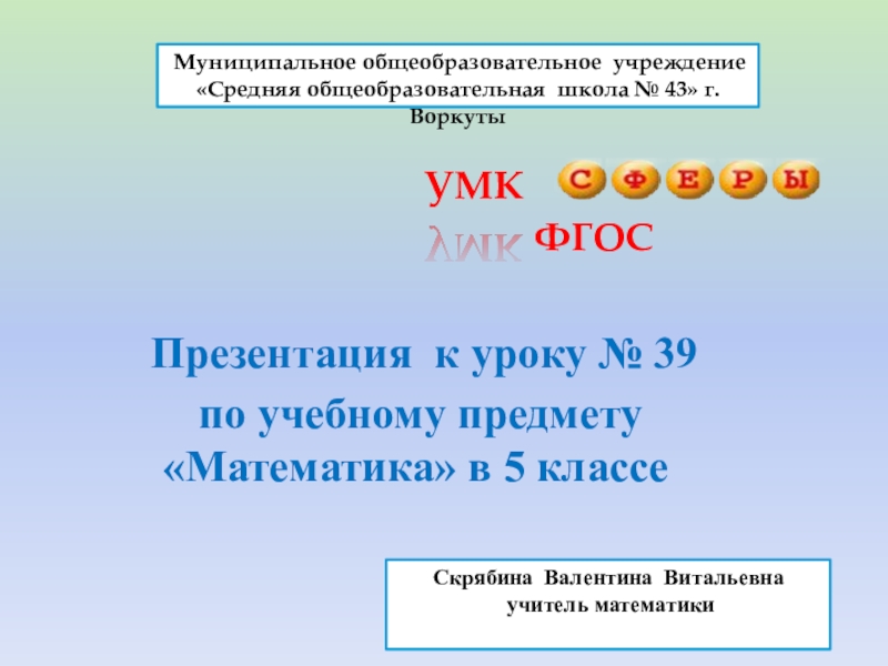 Презентация 3 класс километр