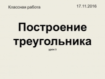 Треугольник и его виды урок 50. 3 Мерзляк