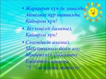 Сабақтың презентациясы: Қосындыны санға бөлу