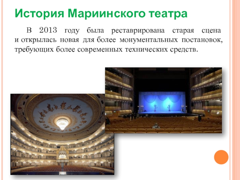 Схема зала мариинского театра новая сцена с местами