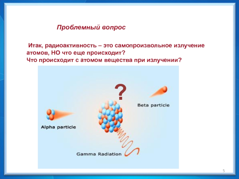 Радиоактивные превращения атомных ядер презентация 9