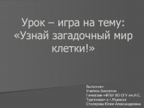 Презентация по биологии Белки, жиры, углеводы и нуклеиновые кислоты