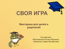 Интерактивная игра для развития речи старших дошкольников