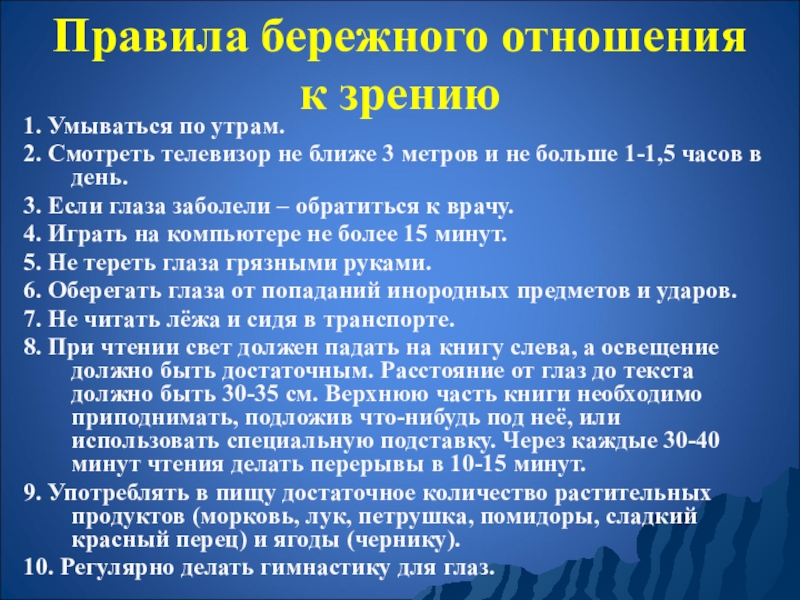 Охрана органов чувств. Как беречь органы чувств памятка для 4 класса окружающий мир. Памятка органы чувств. Условные знаки гигиены органов чувств. Памятка как беречь органы чувств.