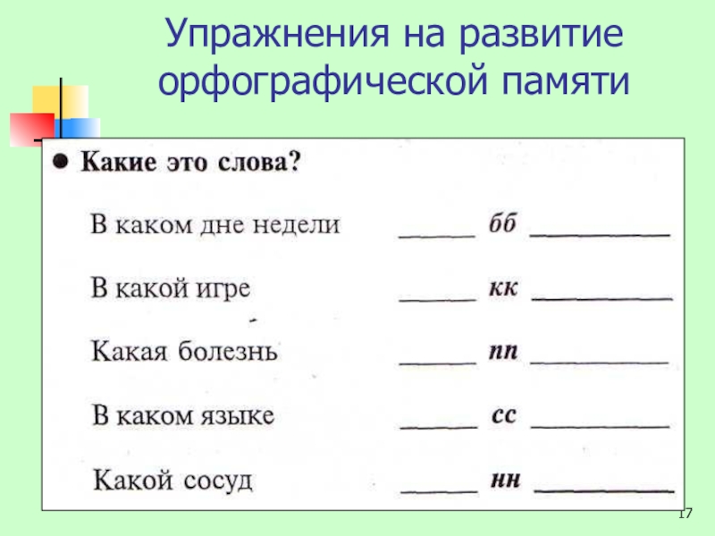 Орфографические задачи 3 класс проект