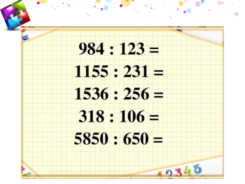 Самостоятельная работа деление на трехзначное число. Деление в столбик на трехзначное число. Примеры наделение трёх значных чисел. Примеры на деление трехзначных чисел. Диление на трех значные Числы.