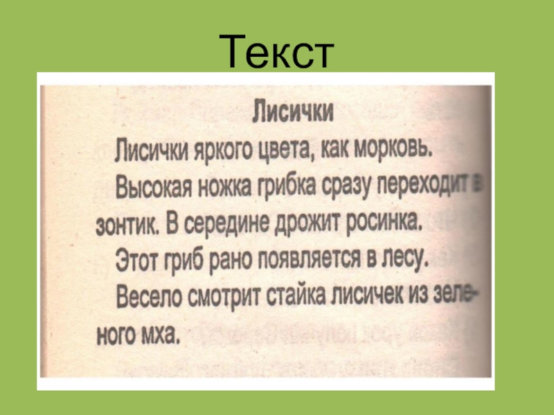 Изложение 2 класс лисички презентация