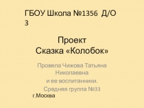 Презентация по тем Колобок