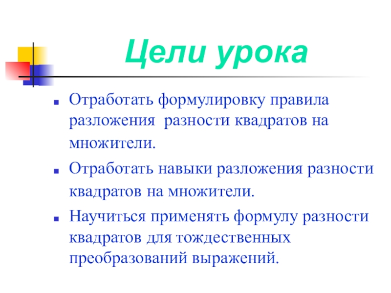 Сформулированное правило