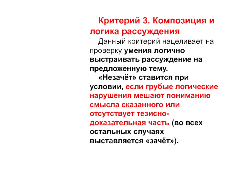 Критерии композиции. Композиция и логика рассуждения в итоговом сочинении. 3 Критерий итогового сочинения. Композиция и логика рассуждения это что за критерий.