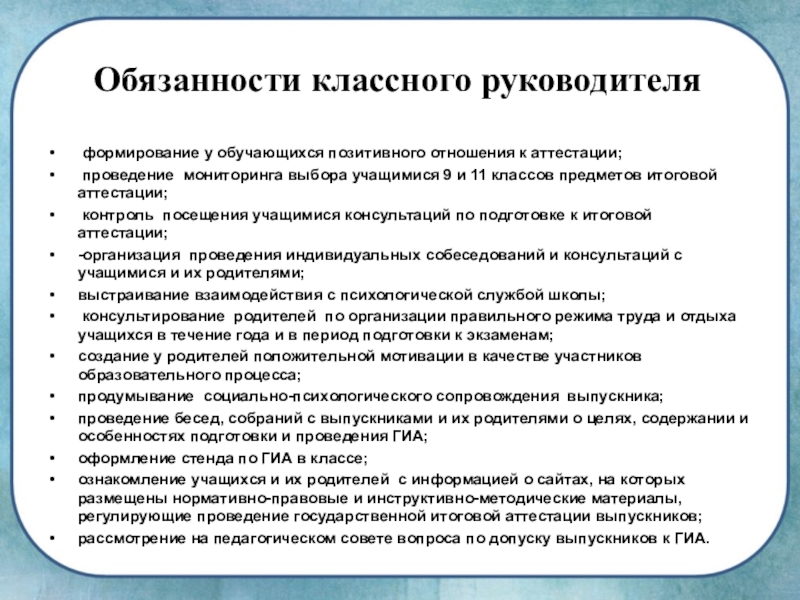 Схема должностных обязанностей классного руководителя