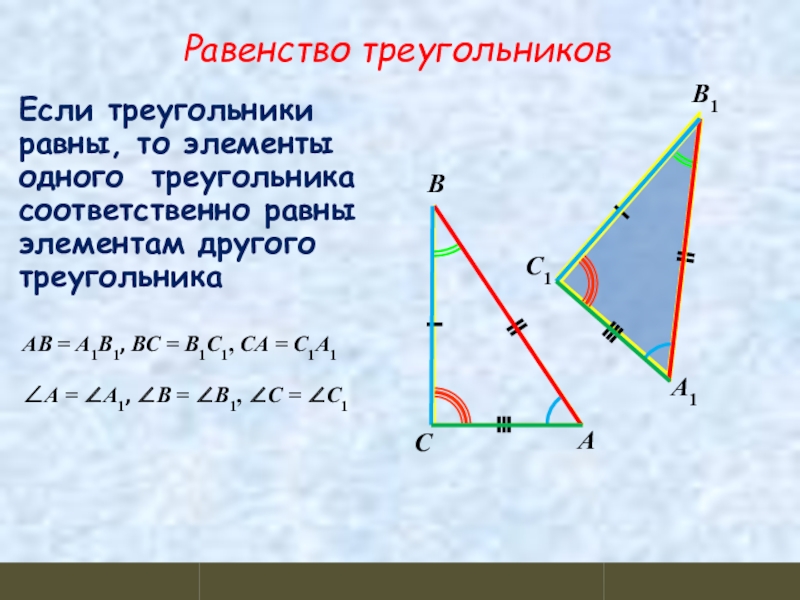 4 равенство треугольника