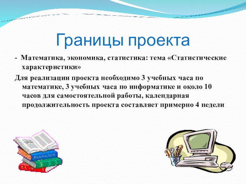 Границы проекта. Определение границ проекта. Границы проекта пример. Определение границ проекта пример.