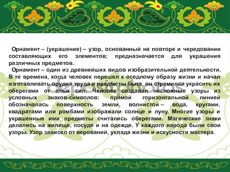 Что означает татарское. Татарский орнамент для презентации. Татарский национальный орнамент для презентации. Татарские узоры для презентации. Презентация на тему татарский орнамент.