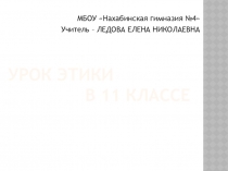 Презентация СТРАДАНИЕ и СОСТРАДАНИЕ Урок по этике