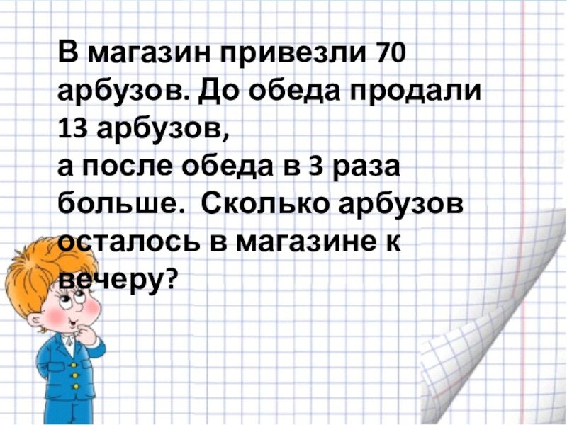 В магазине до обеда продали 200 привезенных утром булочек