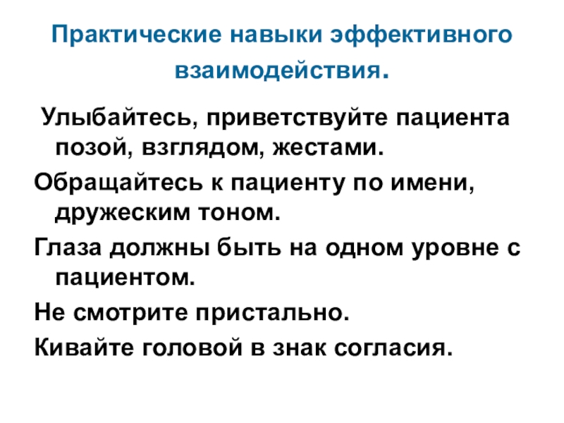 Практические способности. Практические навыки. Практичные навыки. Навыки эффективного взаимодействия. Практические умения и навыки.