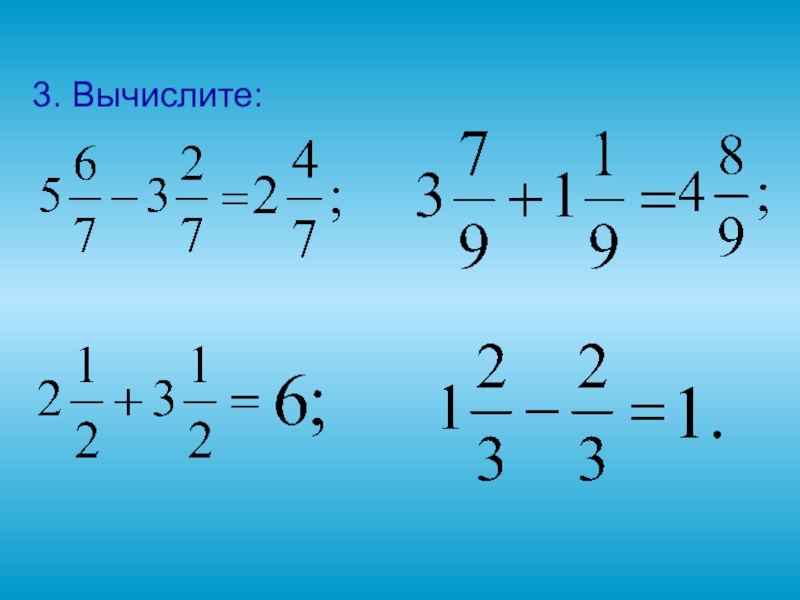 Презентация по математике 5 класс смешанные числа мерзляк