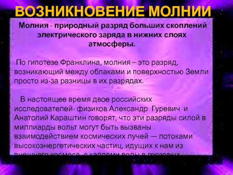 Молния газовый разряд в природных условиях проект по физике