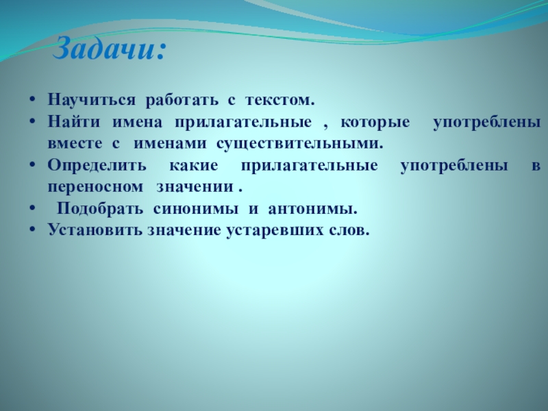 Проект на тему имена прилагательные в сказке о рыбаке и рыбке