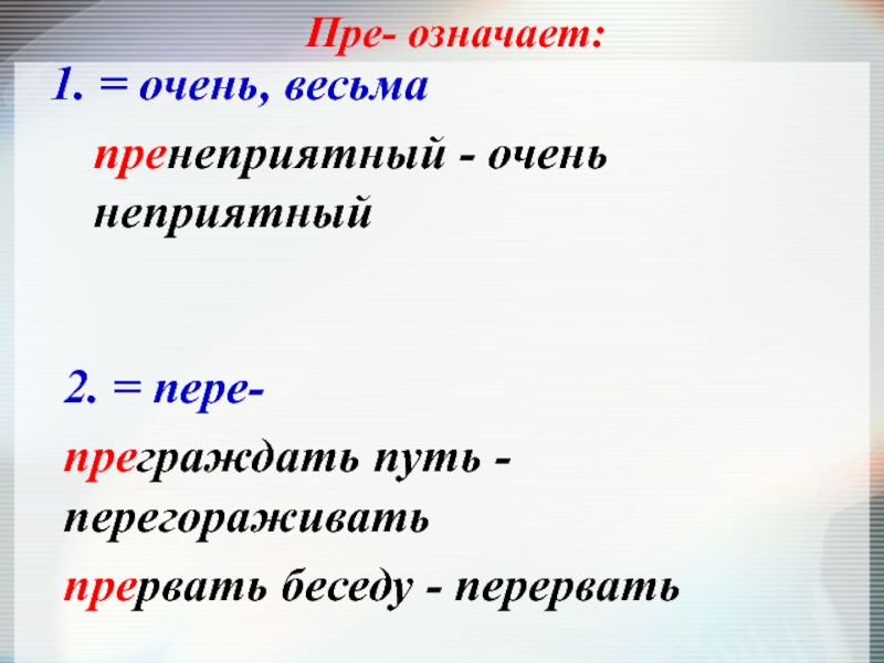 Преградить правило. Преградить путь. Преграждать написание. Неприятный правописание. Преграждать приставка пре.