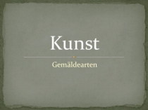 Художественная галерея на немецком