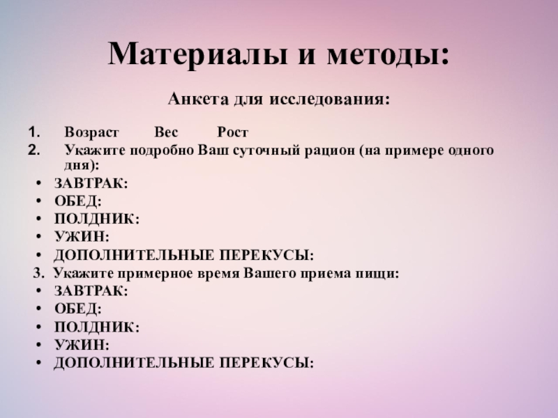 Анкетирование это метод