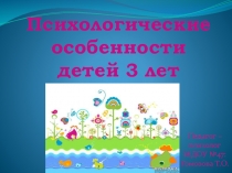 Кризис трехлетнего возраста