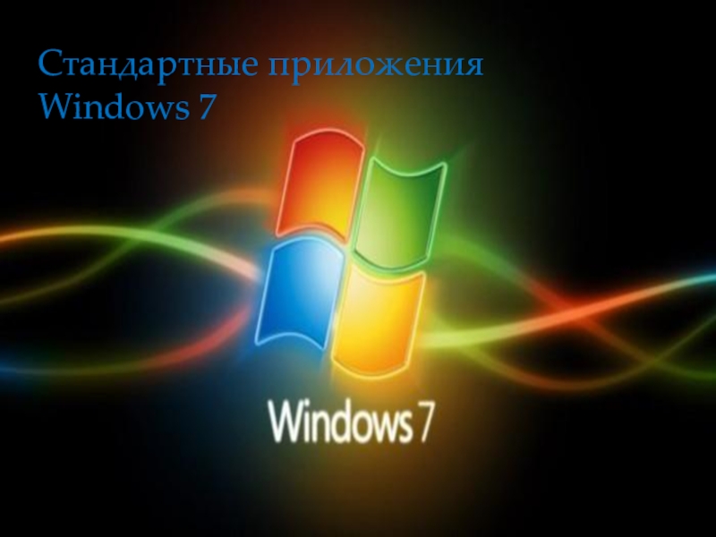 Реферат: Текстові редактори ОС Windows