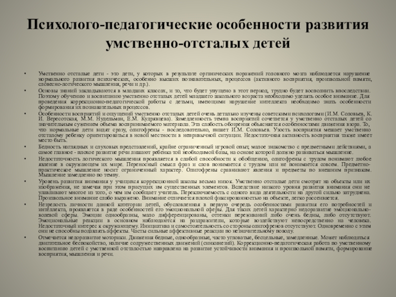 Образец психолого педагогической характеристики детей с умственной отсталостью