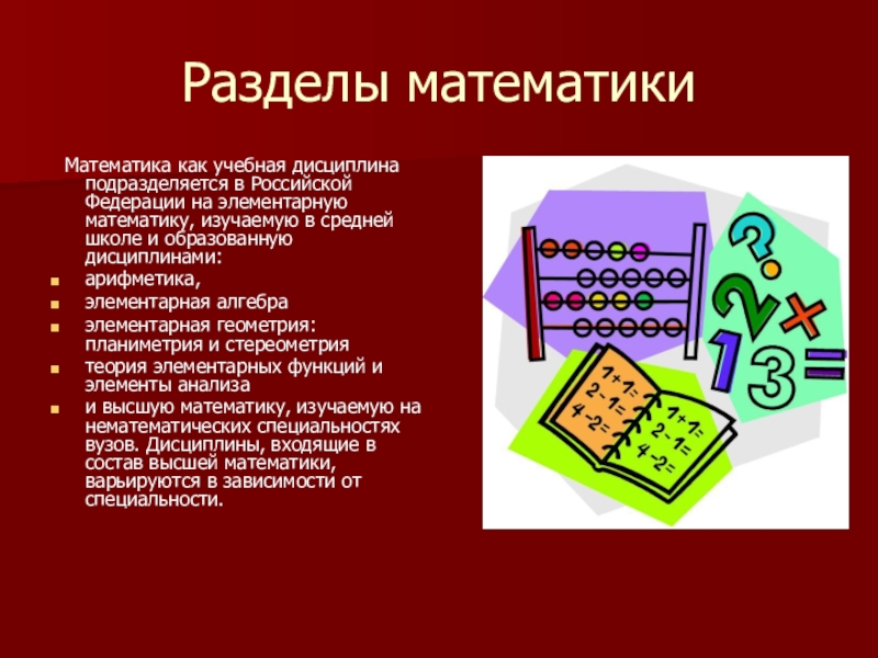 Как появилась математика презентация