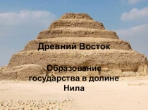 Презентация к уроку история древнего мира