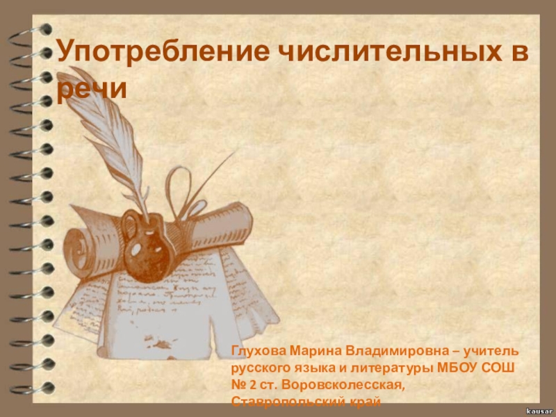Презентация Презентация по русскому языку Употребление числительных в речи (6 класс)