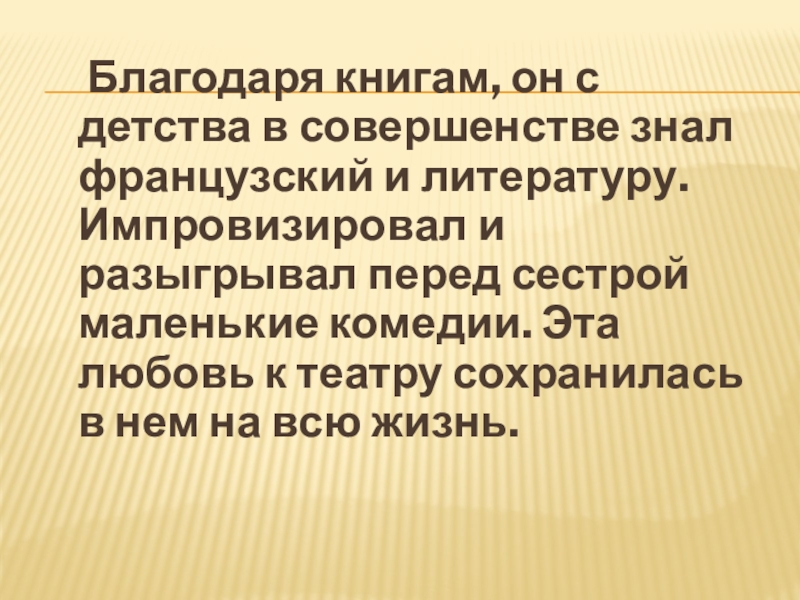 Мы знаем писателей благодаря которых оживают. Благодаря книгам. Речь благодаря книгам. Благодаря книгам человек становится.