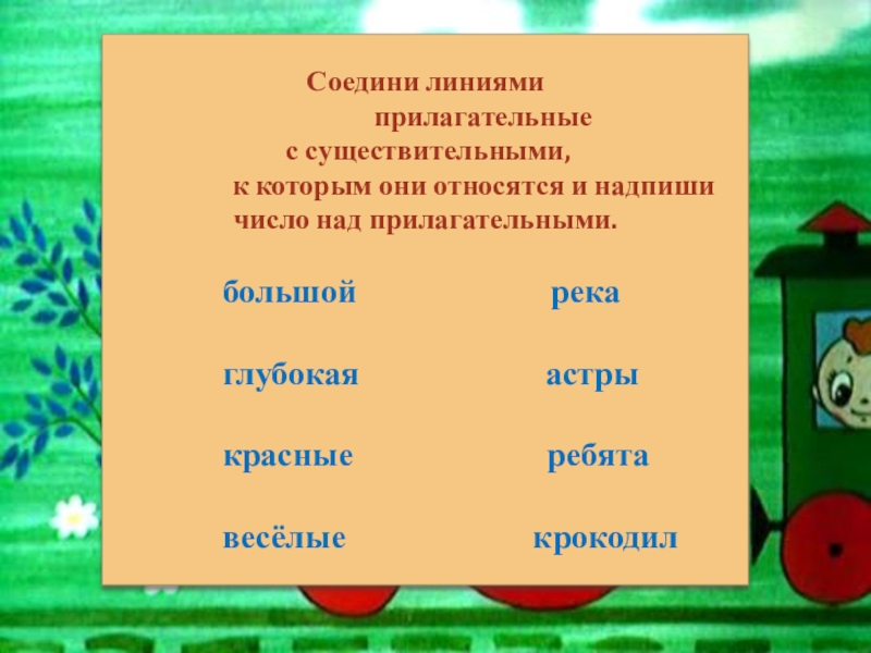 Соедини существительные. Соедини существительное и прилагательное. Соединить прилагательные и существительные. Прилагательные которые относятся к существительным. Задание Соедини линиями прилагательные с существительными.