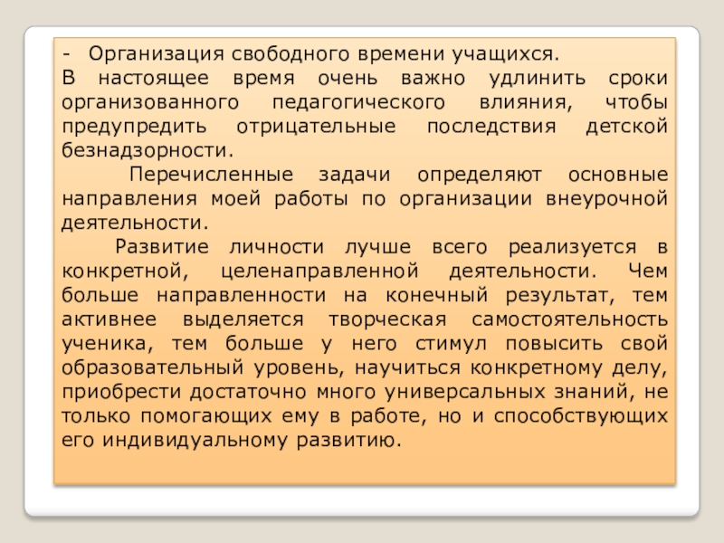 Организация свободного времени подростков проект