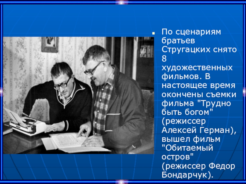 Братья стругацкие краткое. Братья Стругацкие Писатели. А. Н. И Б. Н. Стругацких.. Творчество братьев Стругацких. Братья Стругацкие портрет.