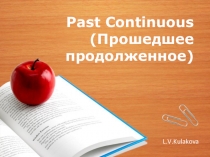 Презентация по английскому языку  Past Continuous, 5 класс