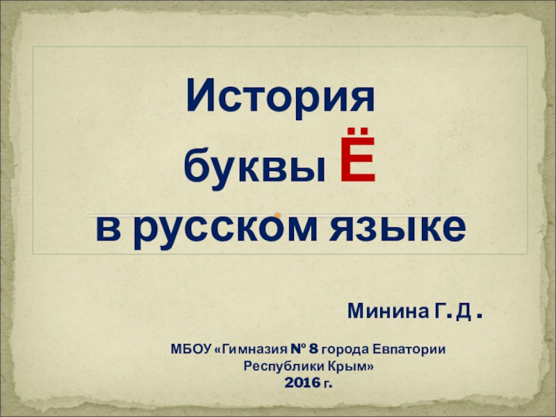 Исторический буква. История буквы а. История на одну букву. История одной буквы рассказ.