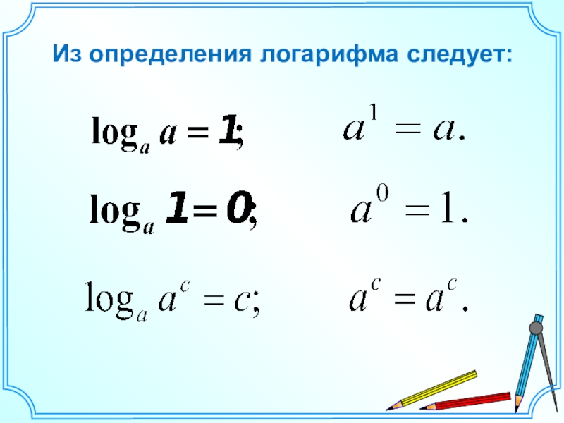 Логарифмы 10 класс