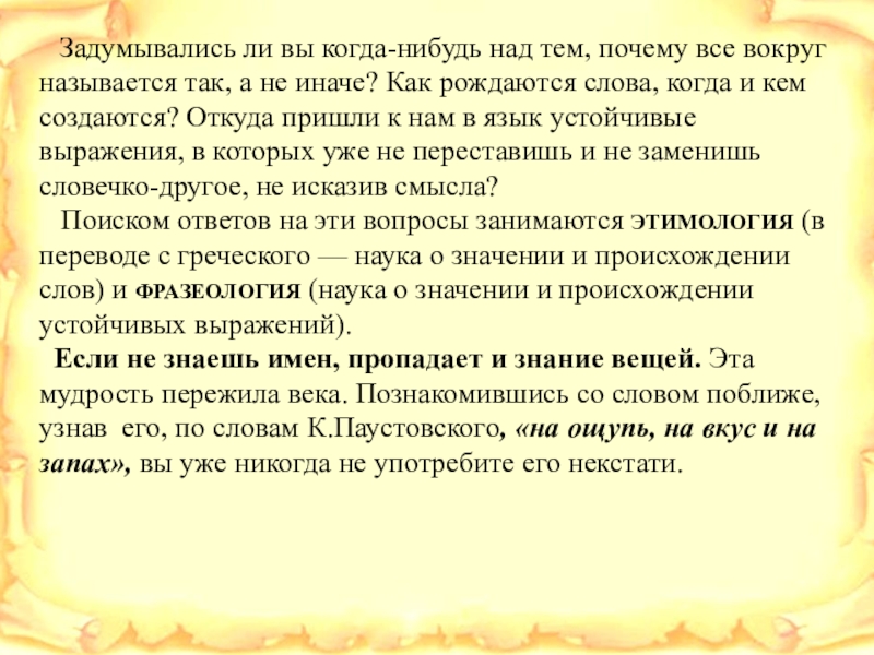 Вокруг называться. Как рождаются слова. Как рождаются слова в русском языке. Презентация на тему как рождаются слова в русском языке. , Определение, как рождаются слова).